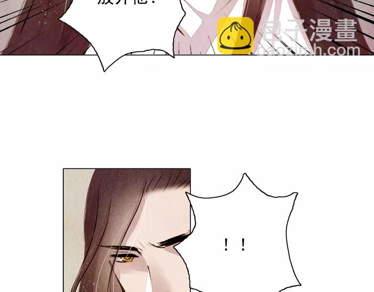 《山月》第9话 兄弟反目 第17页