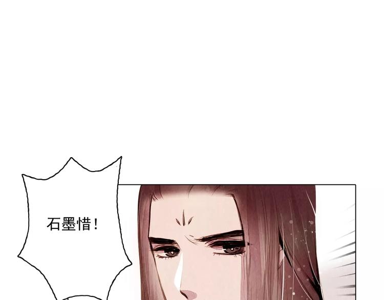《山月》第9话 兄弟反目 第19页