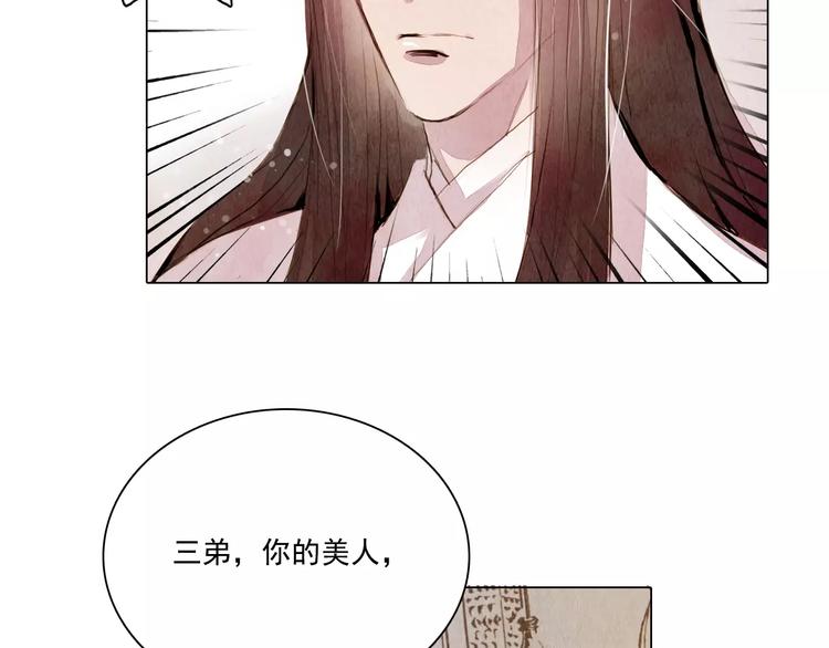《山月》第9话 兄弟反目 第20页