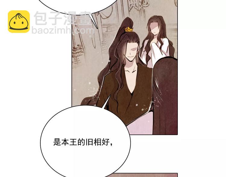 《山月》第9话 兄弟反目 第21页