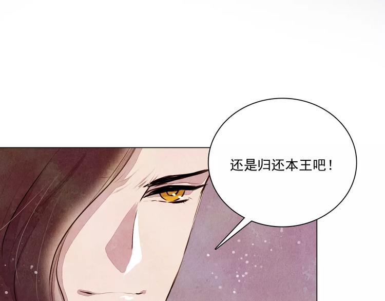 《山月》第9话 兄弟反目 第23页