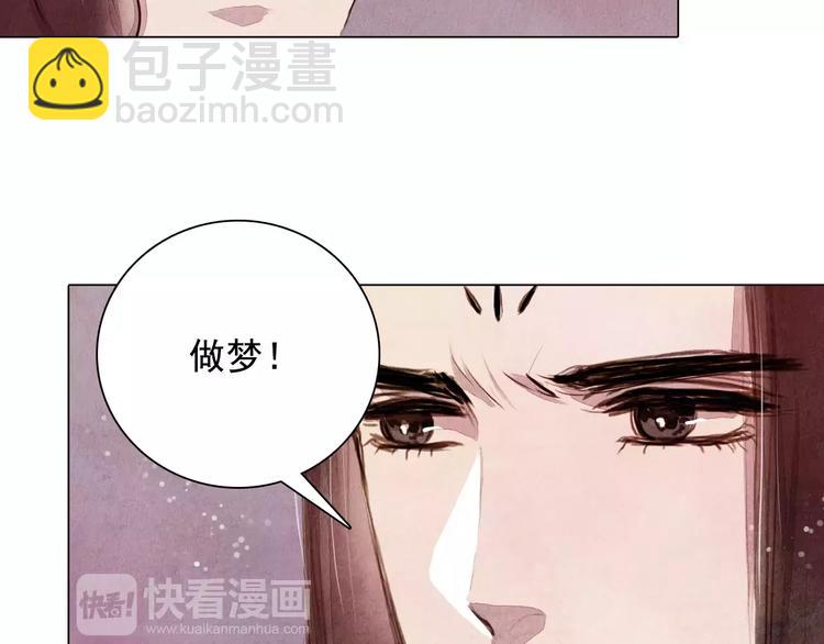 《山月》第9话 兄弟反目 第24页