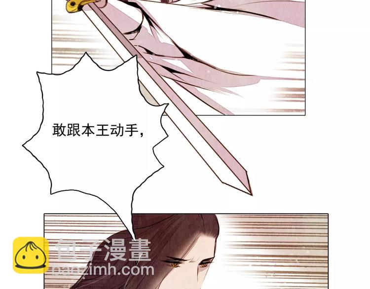《山月》第9话 兄弟反目 第26页