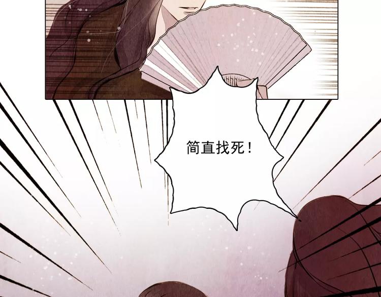 《山月》第9话 兄弟反目 第27页