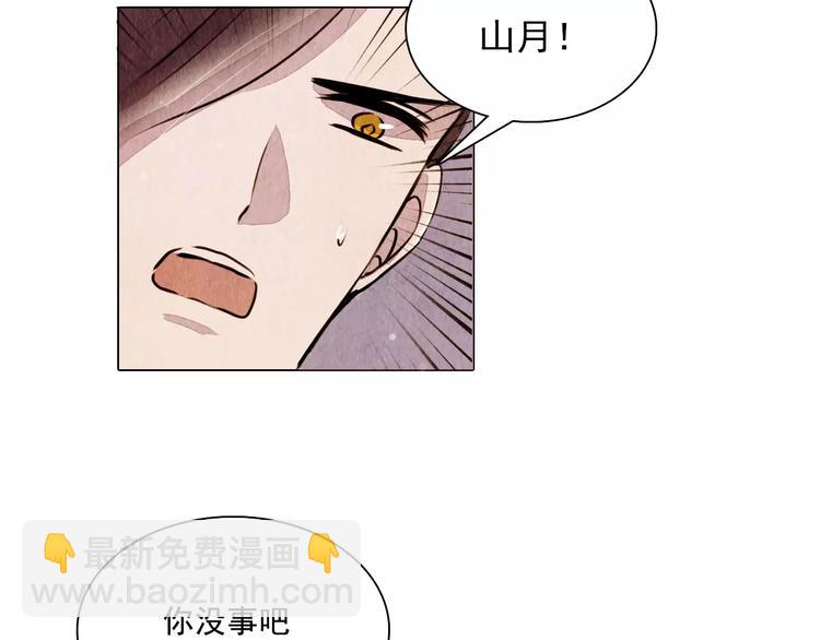 《山月》第9话 兄弟反目 第41页