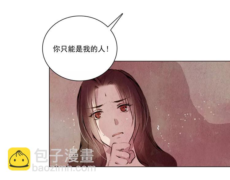 《山月》第9话 兄弟反目 第6页