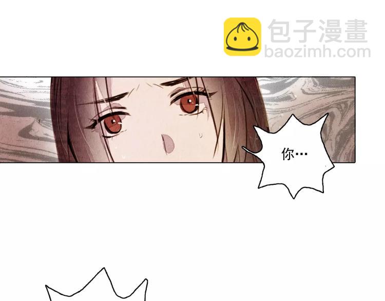 《山月》第9话 兄弟反目 第7页