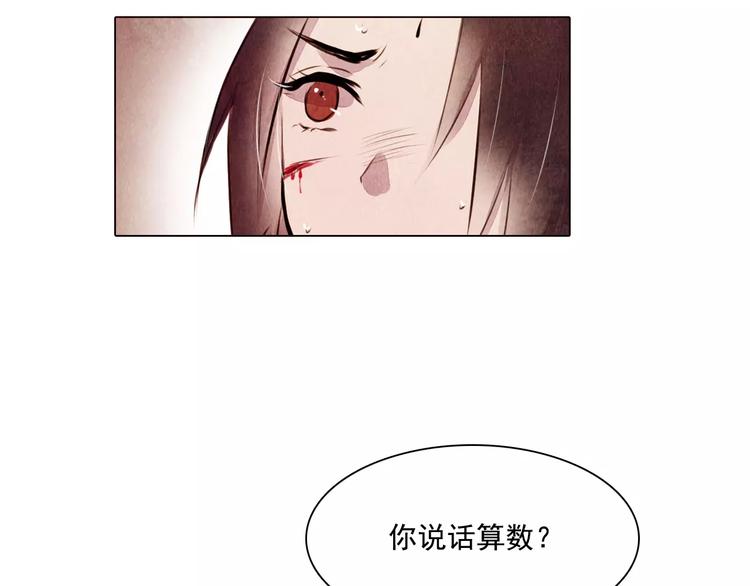 《山月》第11话 为你上药 第11页