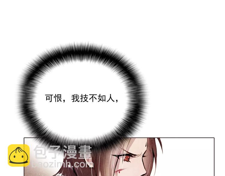 《山月》第11话 为你上药 第13页
