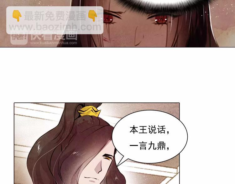《山月》第11话 为你上药 第15页
