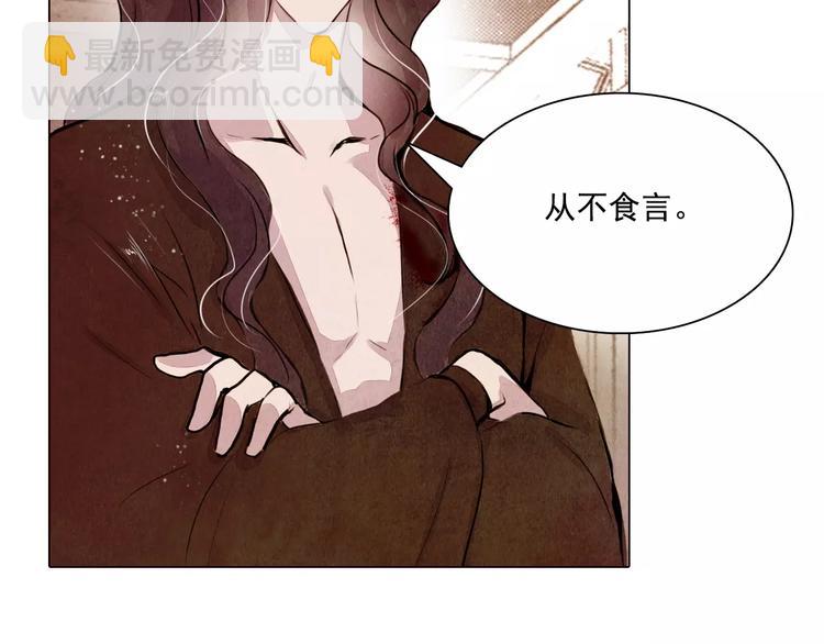 《山月》第11话 为你上药 第16页