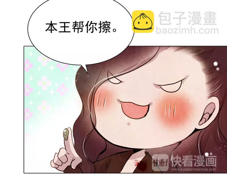 《山月》第11话 为你上药 第21页