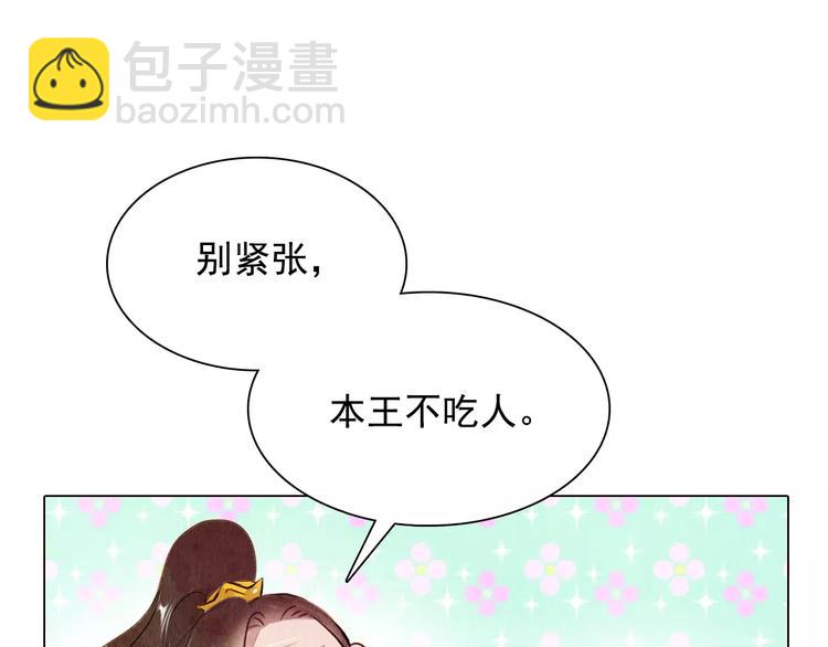 《山月》第11话 为你上药 第23页