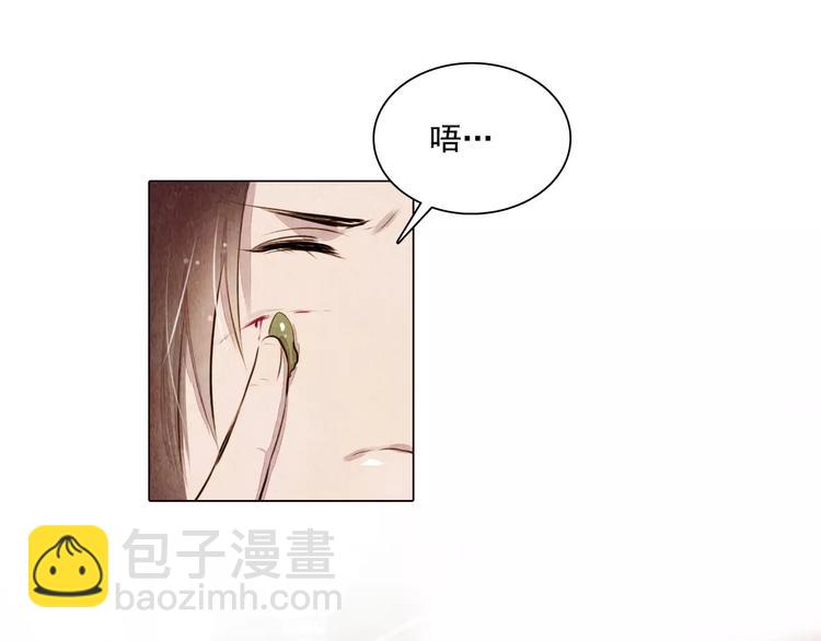 《山月》第11话 为你上药 第25页