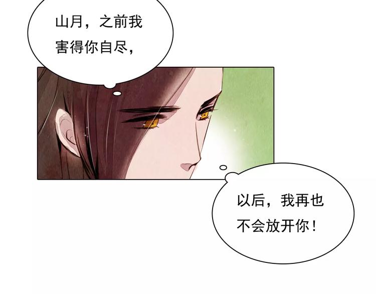 《山月》第11话 为你上药 第27页