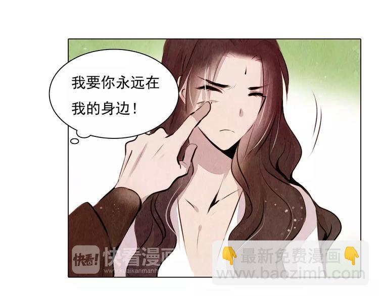 《山月》第11话 为你上药 第28页