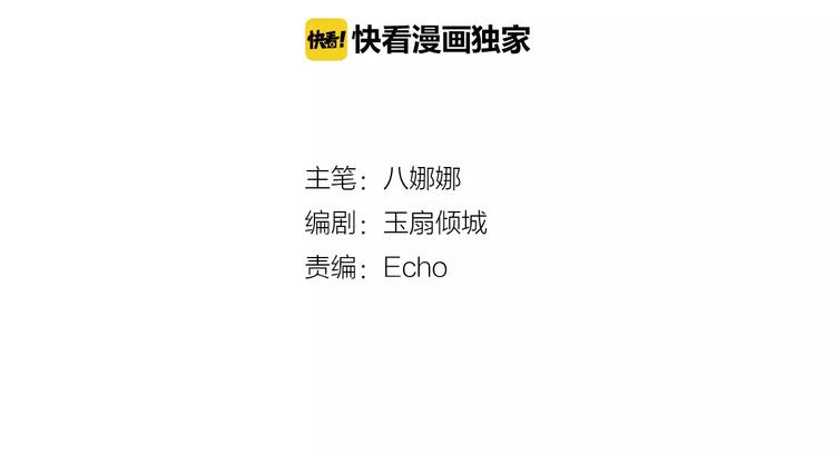 《山月》第11话 为你上药 第2页
