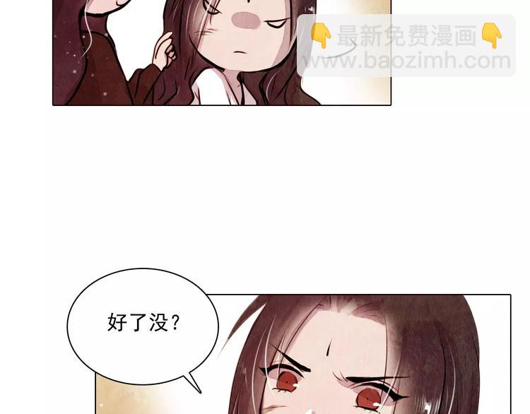 《山月》第11话 为你上药 第30页