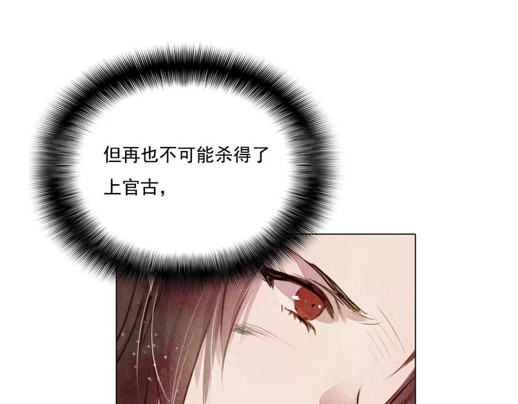 《山月》第11话 为你上药 第33页