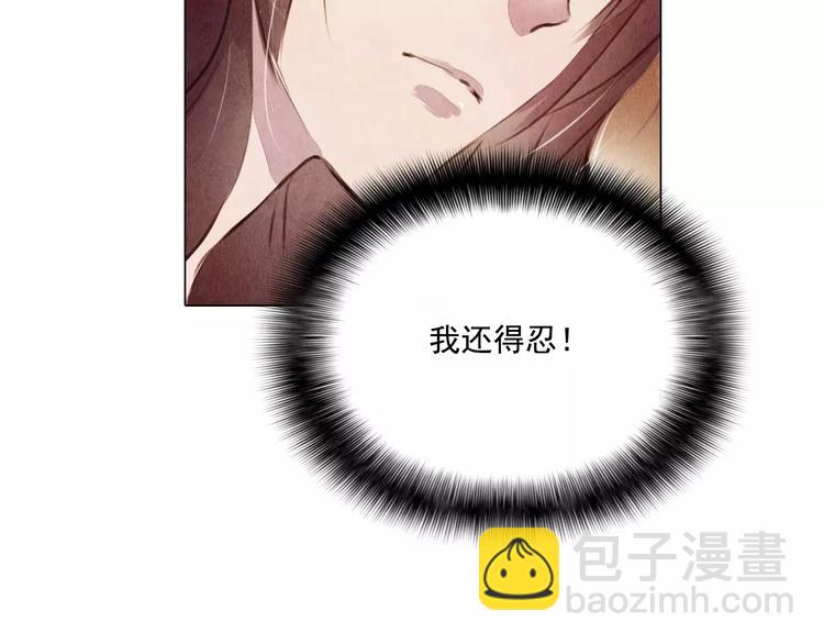 《山月》第11话 为你上药 第34页