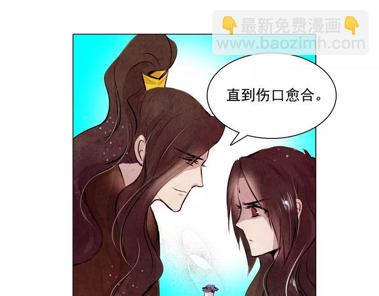 《山月》第11话 为你上药 第37页
