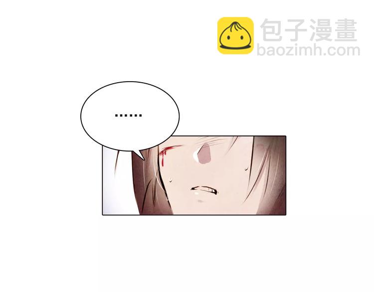 《山月》第11话 为你上药 第3页