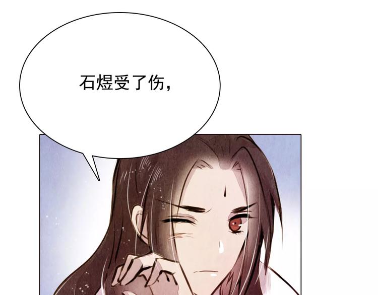 《山月》第12话 复仇的工具 第18页