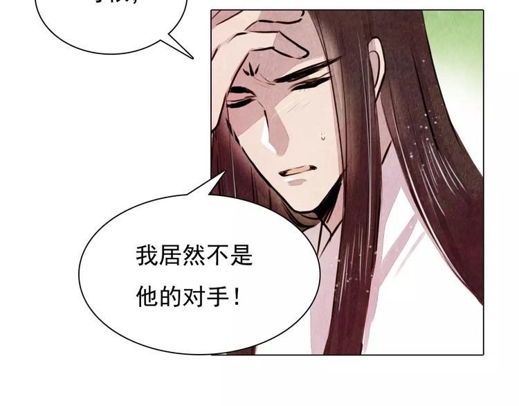 《山月》第12话 复仇的工具 第20页