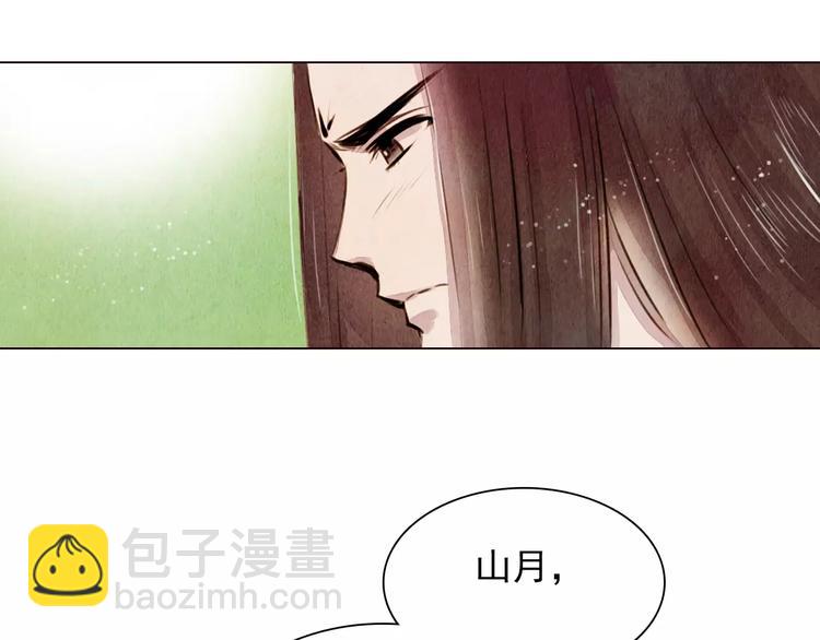 《山月》第12话 复仇的工具 第21页