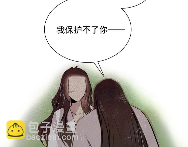 《山月》第12话 复仇的工具 第22页