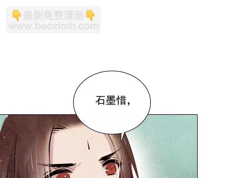《山月》第12话 复仇的工具 第24页