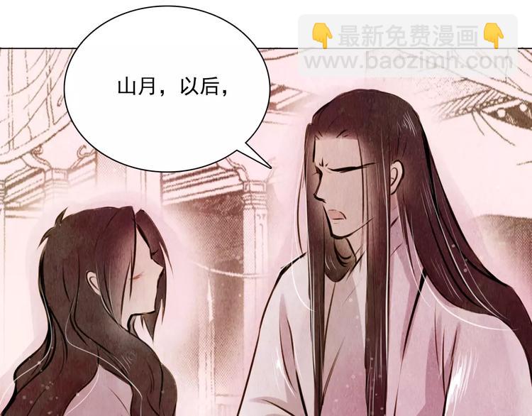 《山月》第12话 复仇的工具 第26页