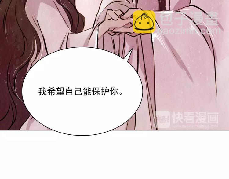 《山月》第12话 复仇的工具 第27页
