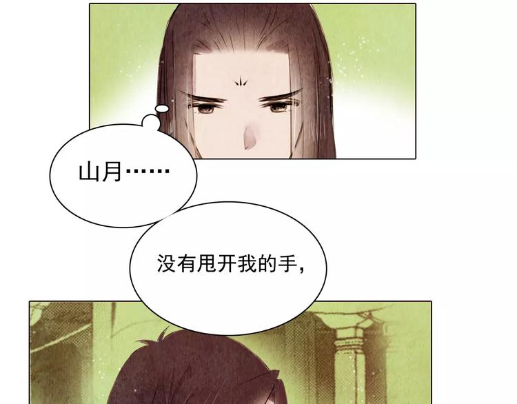 《山月》第12话 复仇的工具 第35页