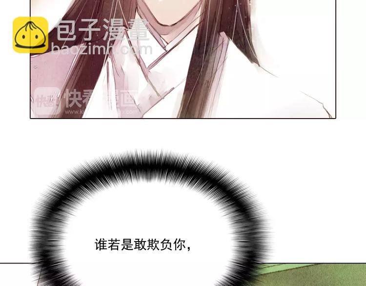 《山月》第12话 复仇的工具 第48页