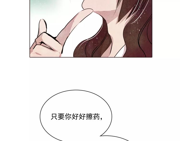 《山月》第12话 复仇的工具 第4页