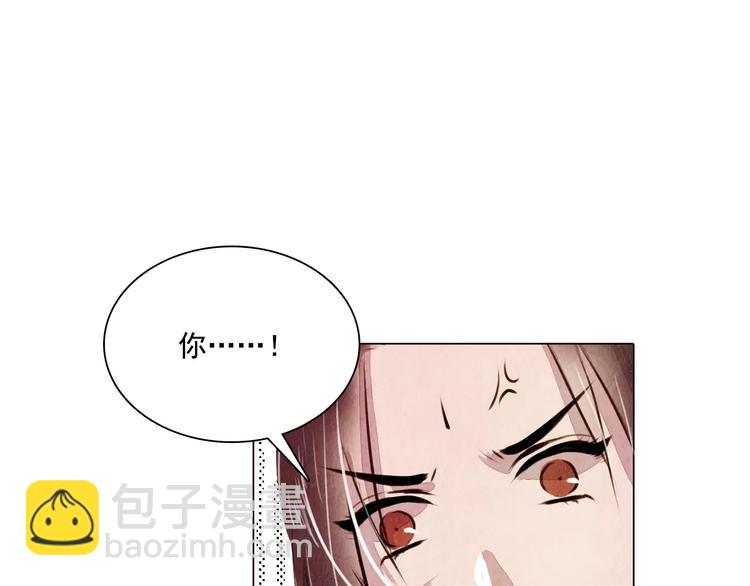 《山月》第12话 复仇的工具 第6页