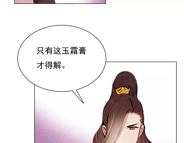 《山月》第10话 解药 第27页