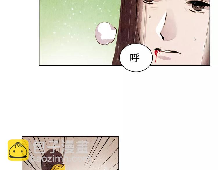 《山月》第10话 解药 第5页