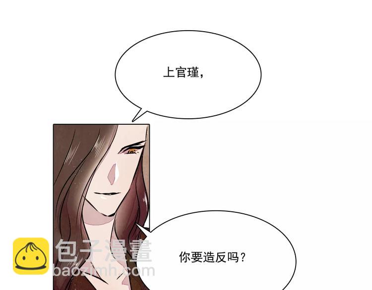 《山月》第15话 风国国师 第13页