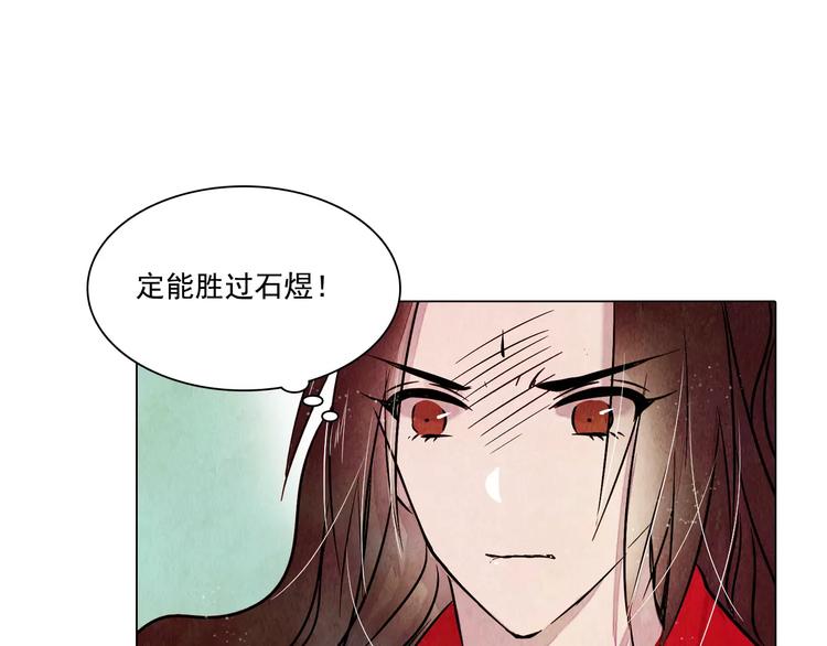 《山月》第15话 风国国师 第23页