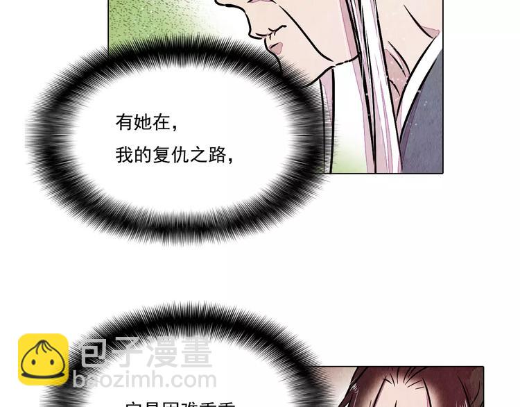 《山月》第15话 风国国师 第39页