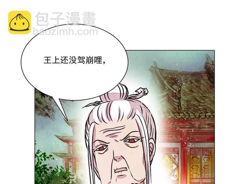 《山月》第15话 风国国师 第41页