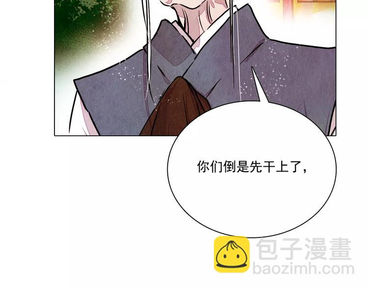 《山月》第15话 风国国师 第42页