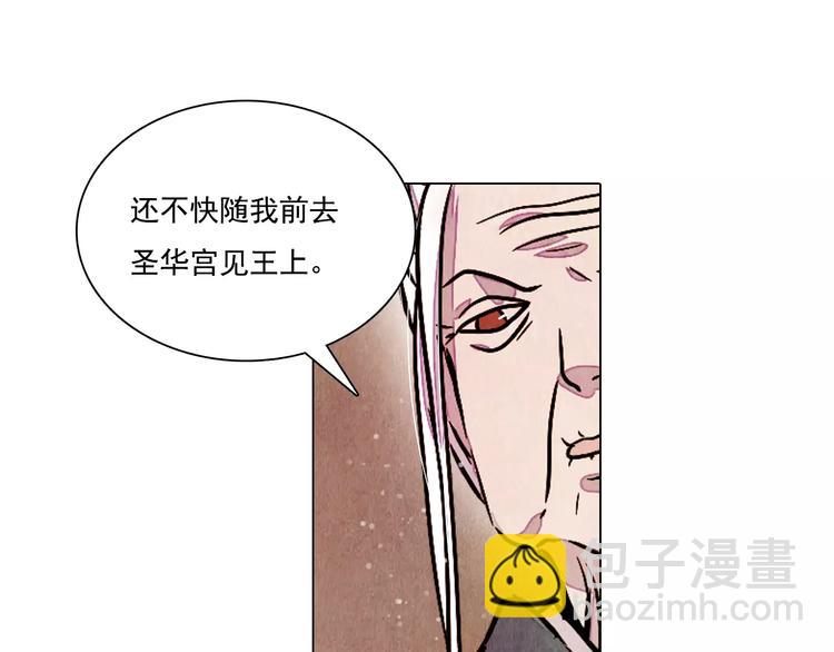 《山月》第15话 风国国师 第43页