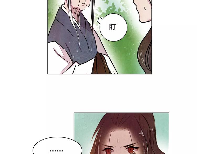 《山月》第15话 风国国师 第46页