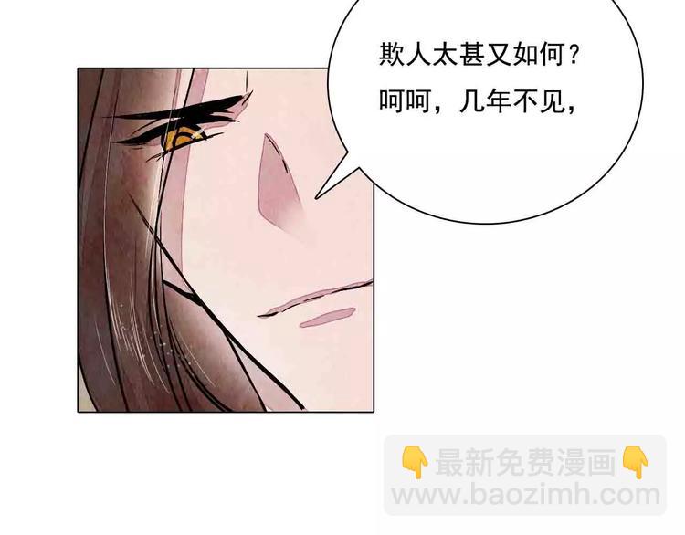 《山月》第15话 风国国师 第6页
