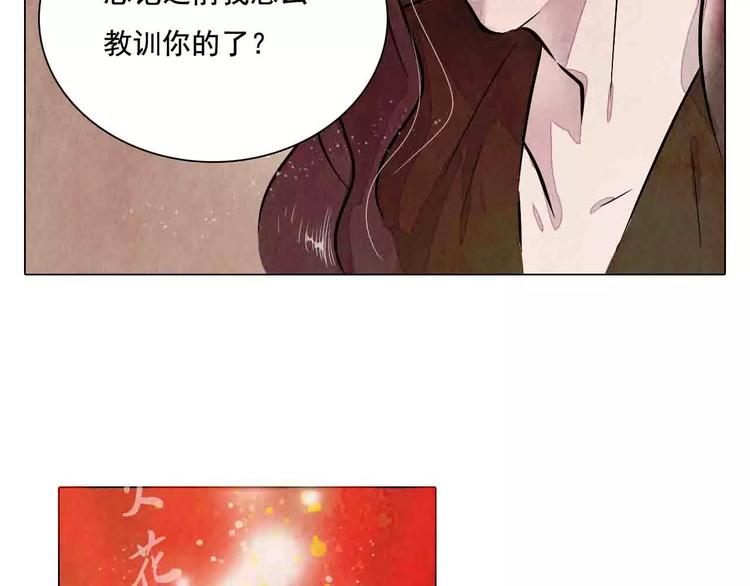 《山月》第15话 风国国师 第9页