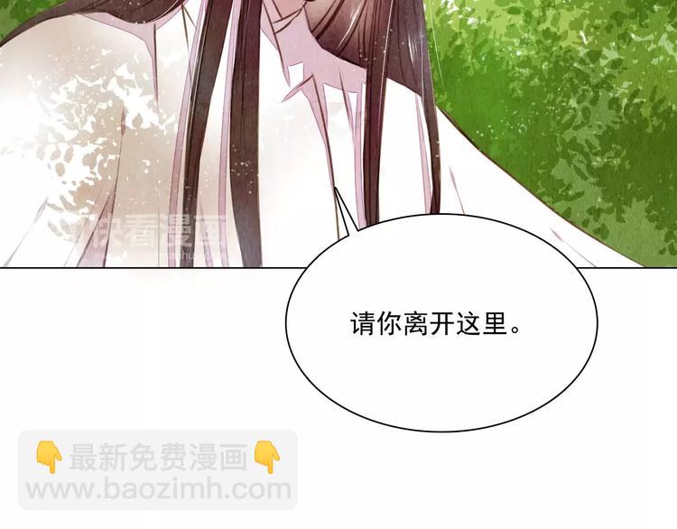 《山月》第14话 他又来了！ 第32页