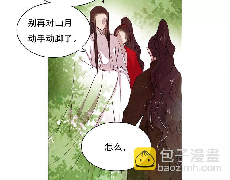 《山月》第14话 他又来了！ 第36页